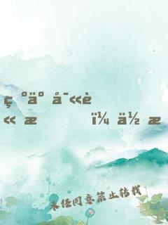 為了寫論文，你把秦始皇陵盜了？